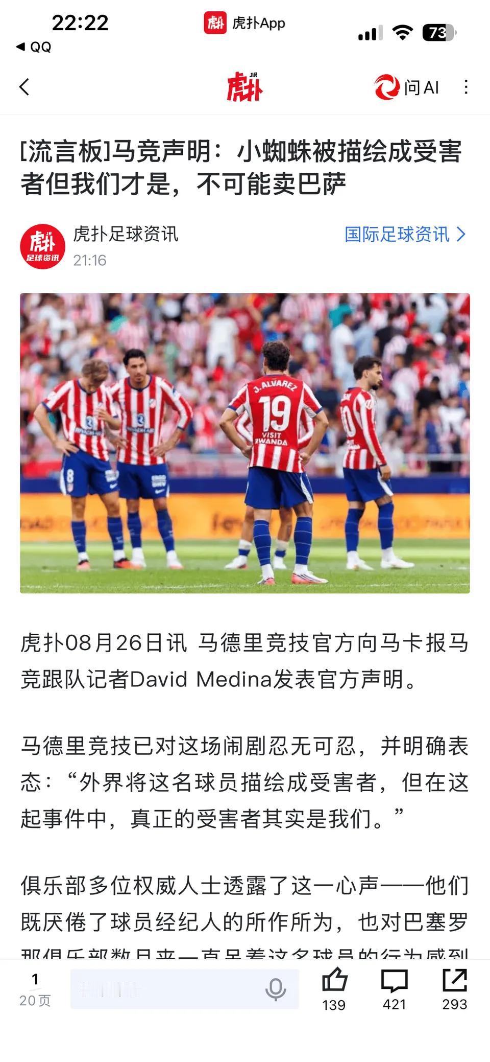 马竞认为自己才是受害者！确实，他们就是两年前买了阿尔瓦雷斯，结果他看不到冠军