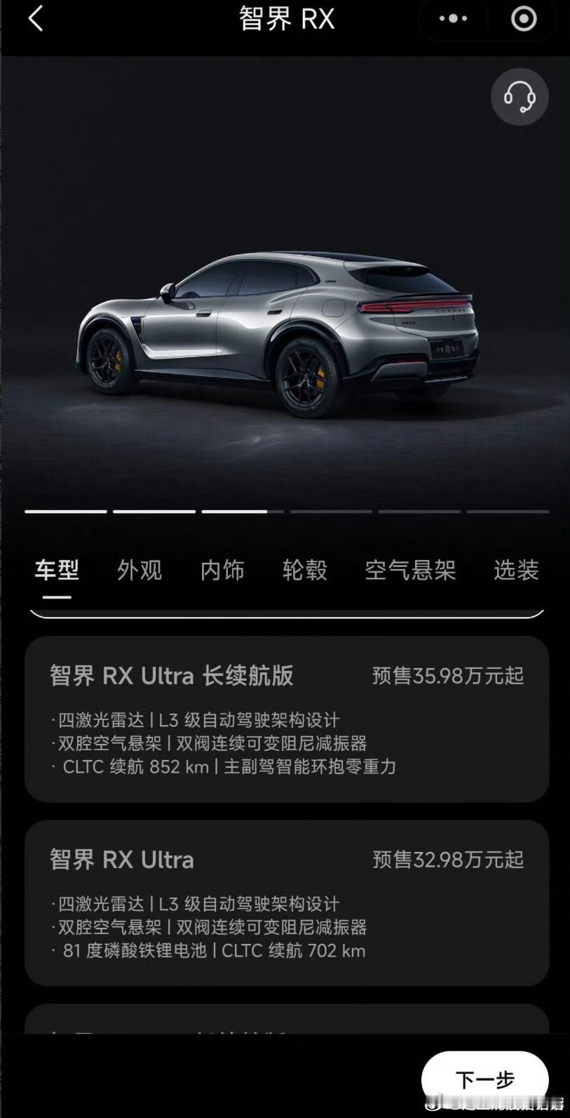 赵长江回应为何推出81度版智界RX智界RX小订用户七成都是增购，家里已经有车了