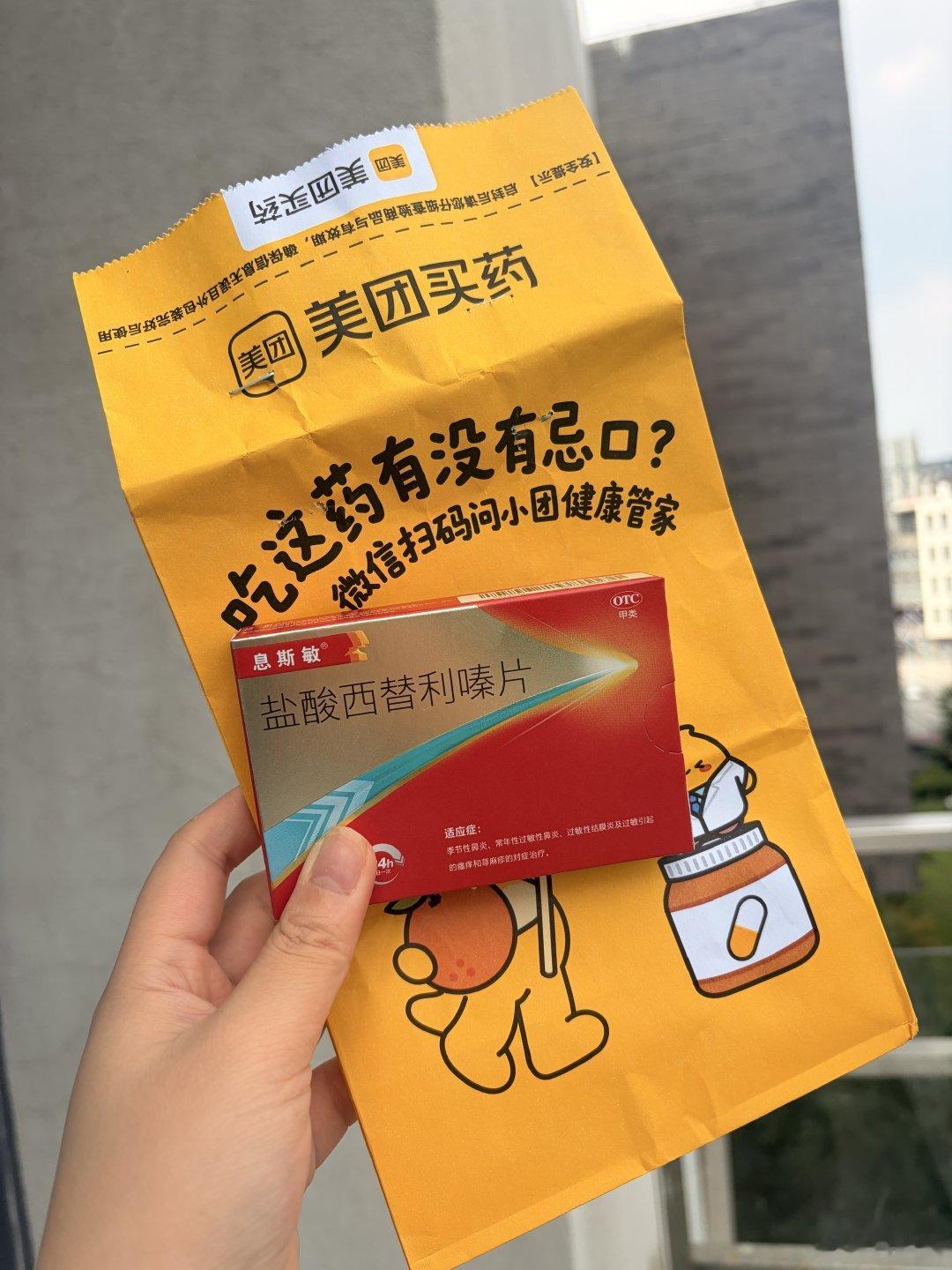我妈都发现我今年吃氯雷他定的频率比以前高了，问我是不是感觉没以前好用了。后来两个人一起在美团看了一圈