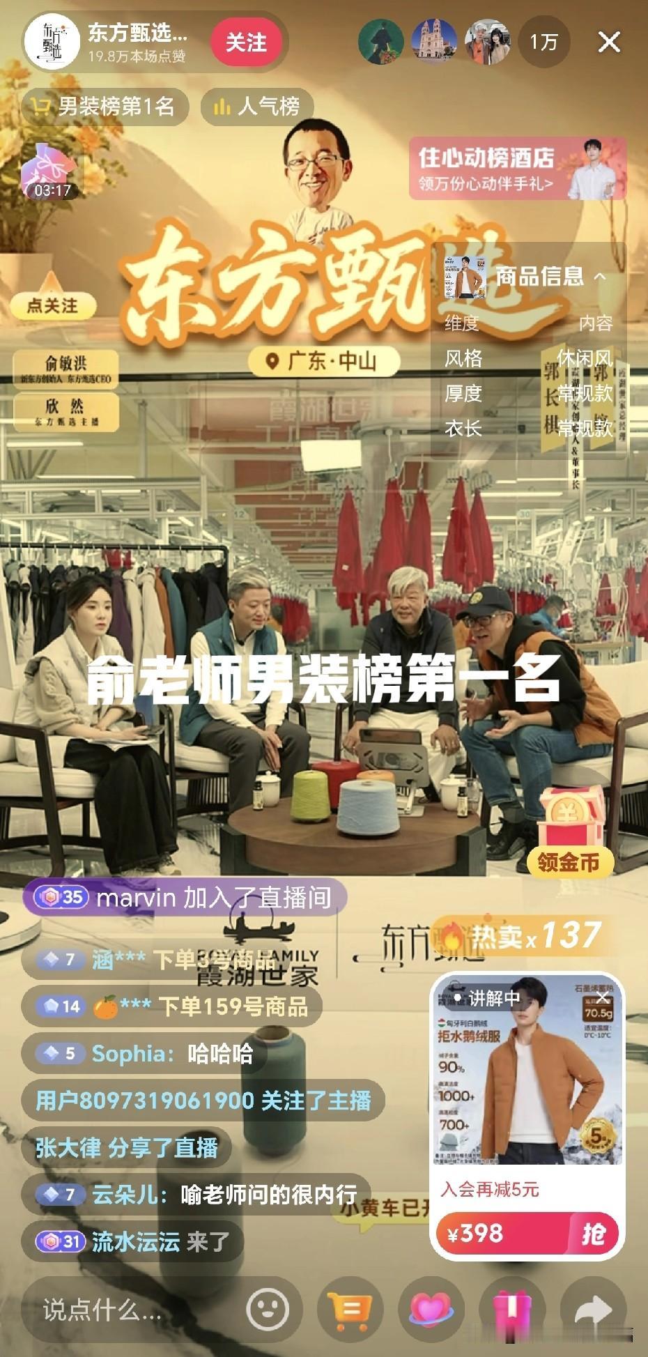 俞老师很厉害，男装榜第一名[赞][赞]俞老师说过，今年要把重心转到东方甄选，喜