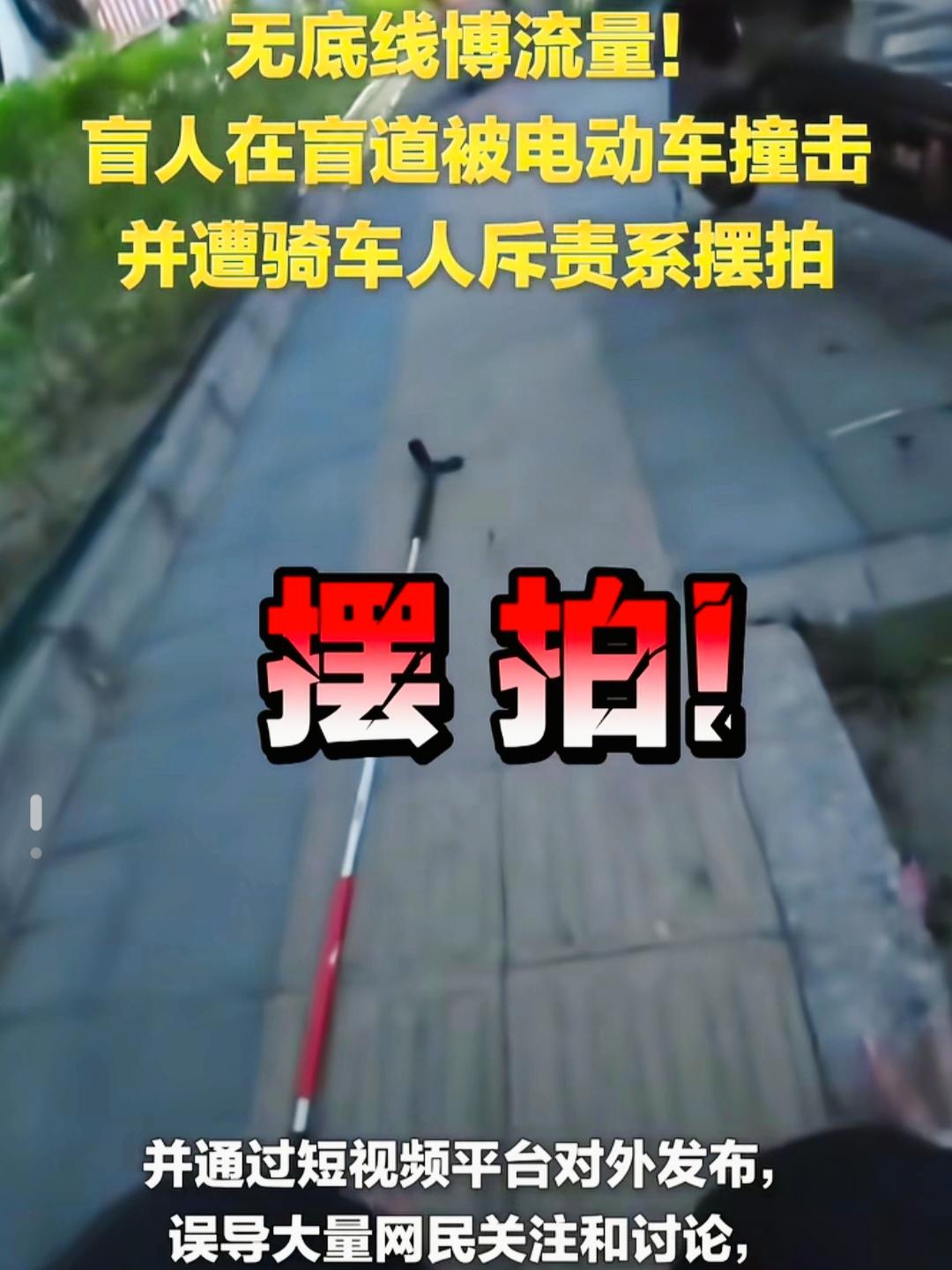 警方通报盲人女孩盲道被撞系摆拍，欺骗了大家的同情心警方通报看了没？那“盲人女