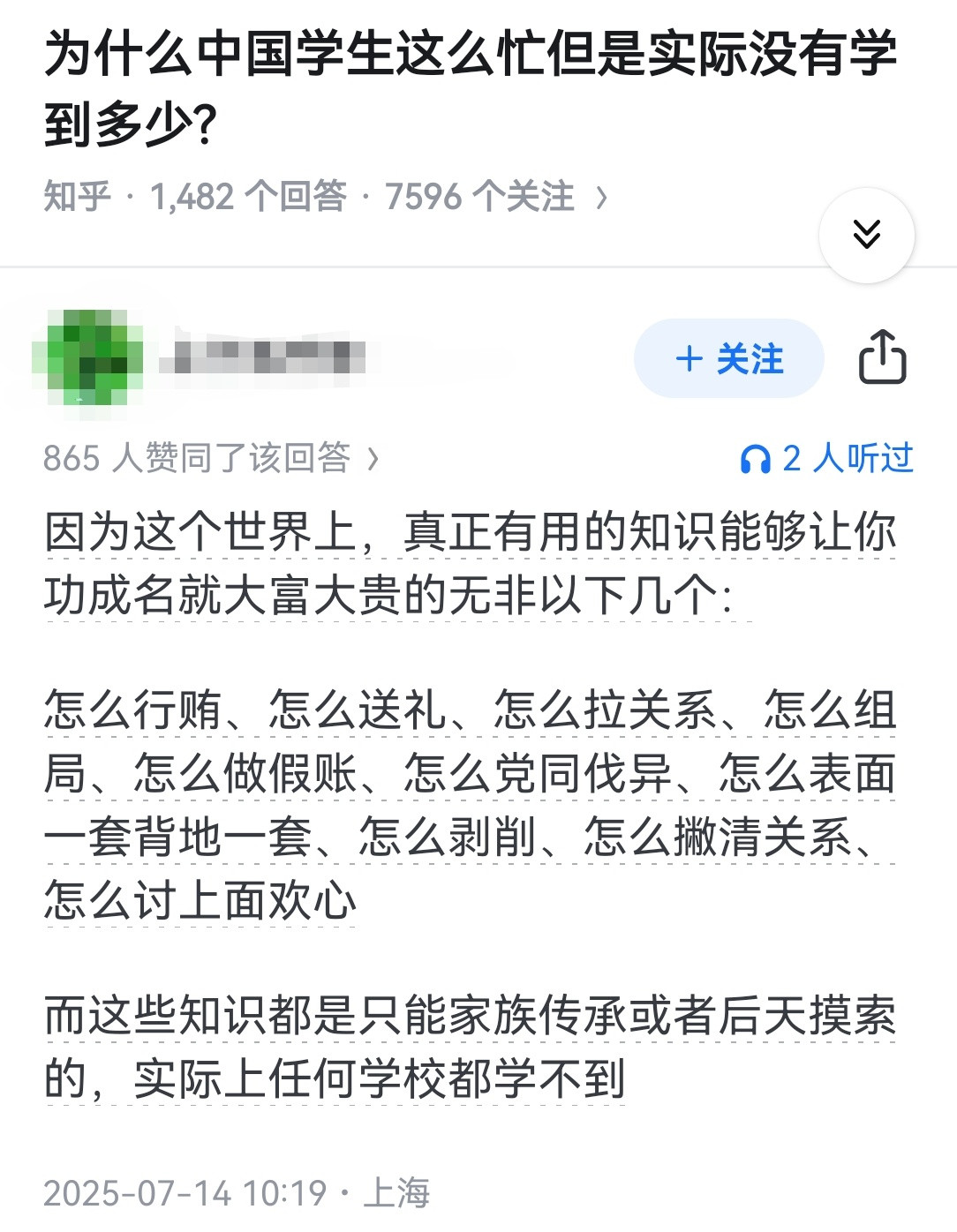 为什么中国学生这么忙但是实际没有学到多少?​​​