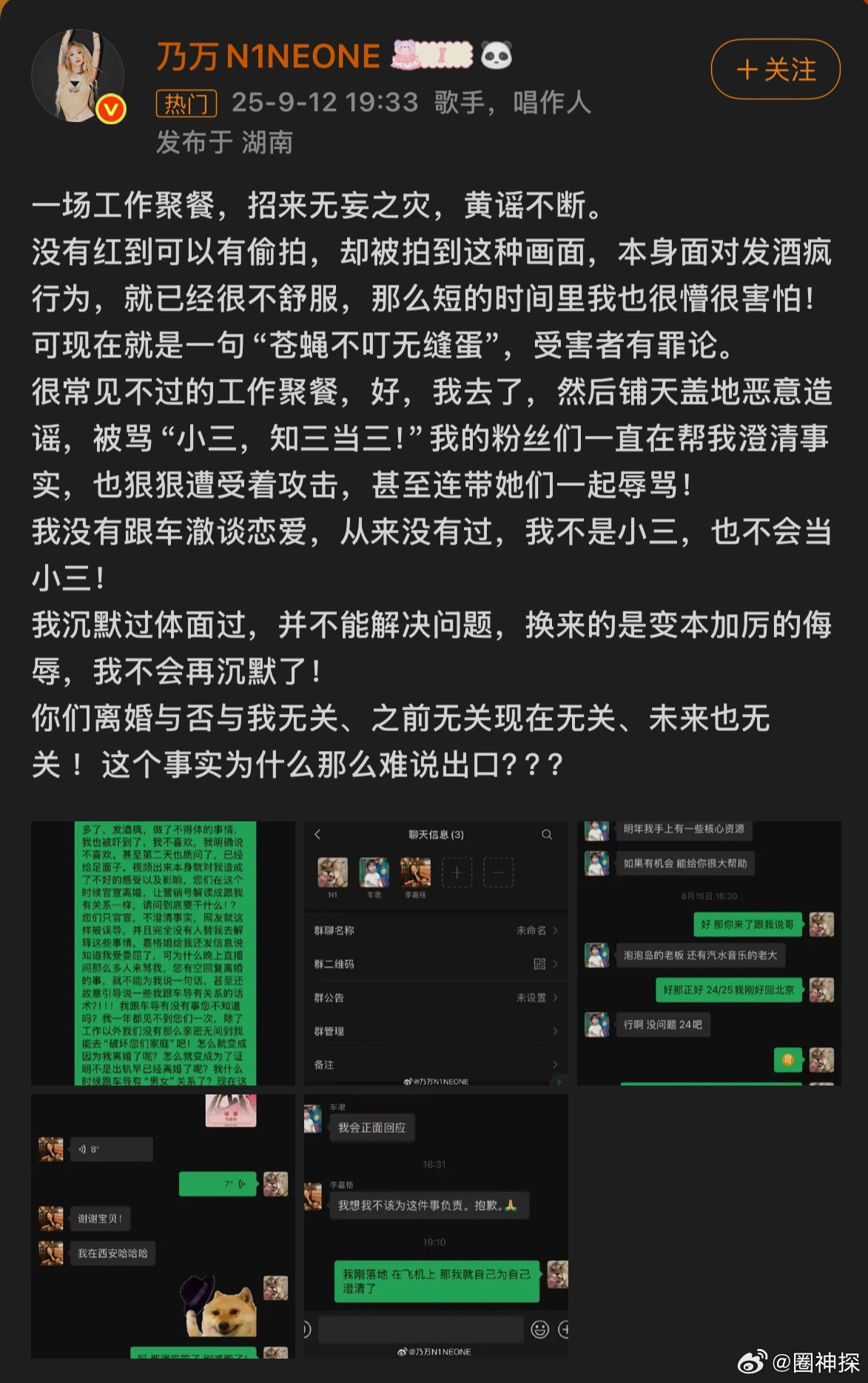 乃万回应乃万回应与车撤谣言。​​​