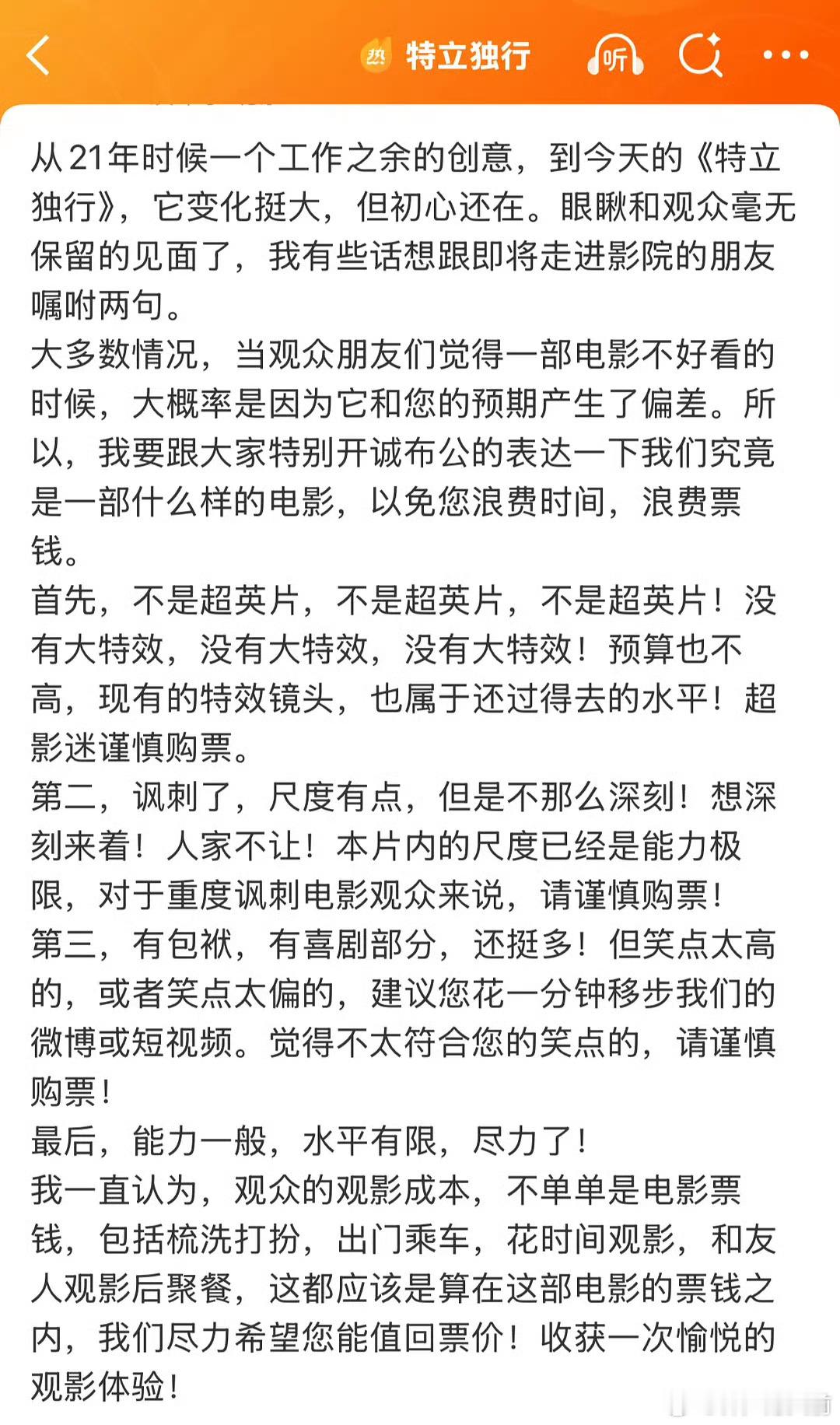 特立独行的导演专门发了个观前提醒