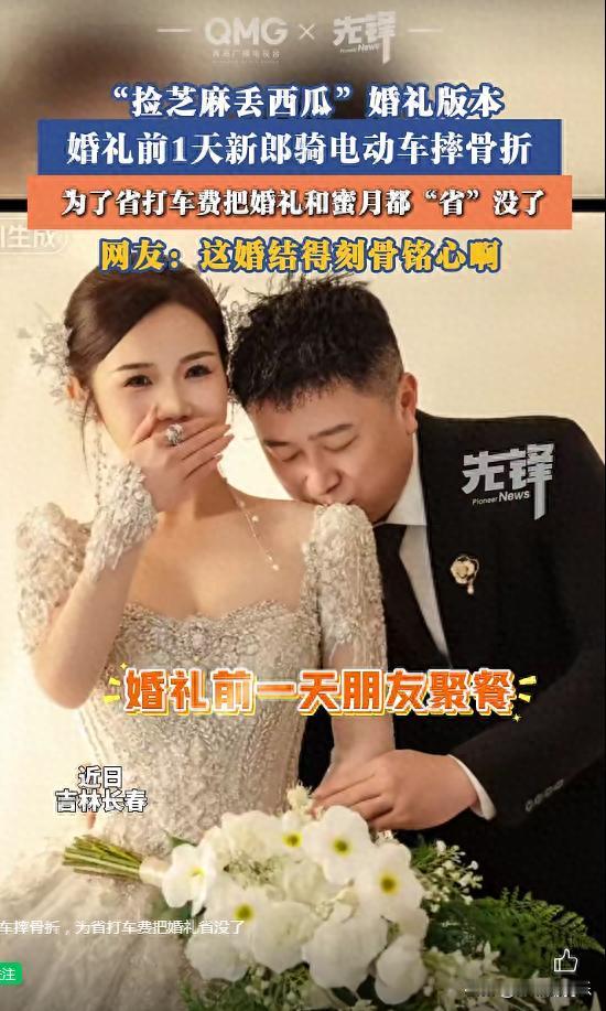 为省几十块打车费，长春小伙把自己“骑”进了手术室，婚礼当天躺床上谁能想到，人生