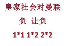 足球预测昨日足球状态爆棚今日继续依旧四场分享给大家足球预测​​​