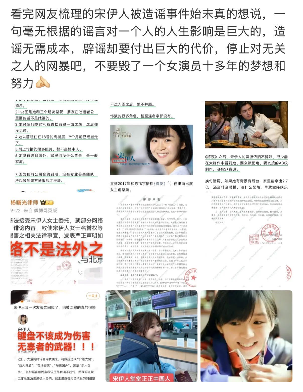 看完这件事的来龙去脉，真的想说一句宋伊人wwzz了还在女演员评论里口出恶