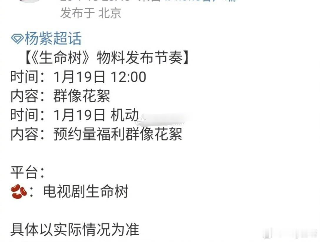 生命树开始预热杨紫生命树开始预热生命树开始预热啦！杨紫