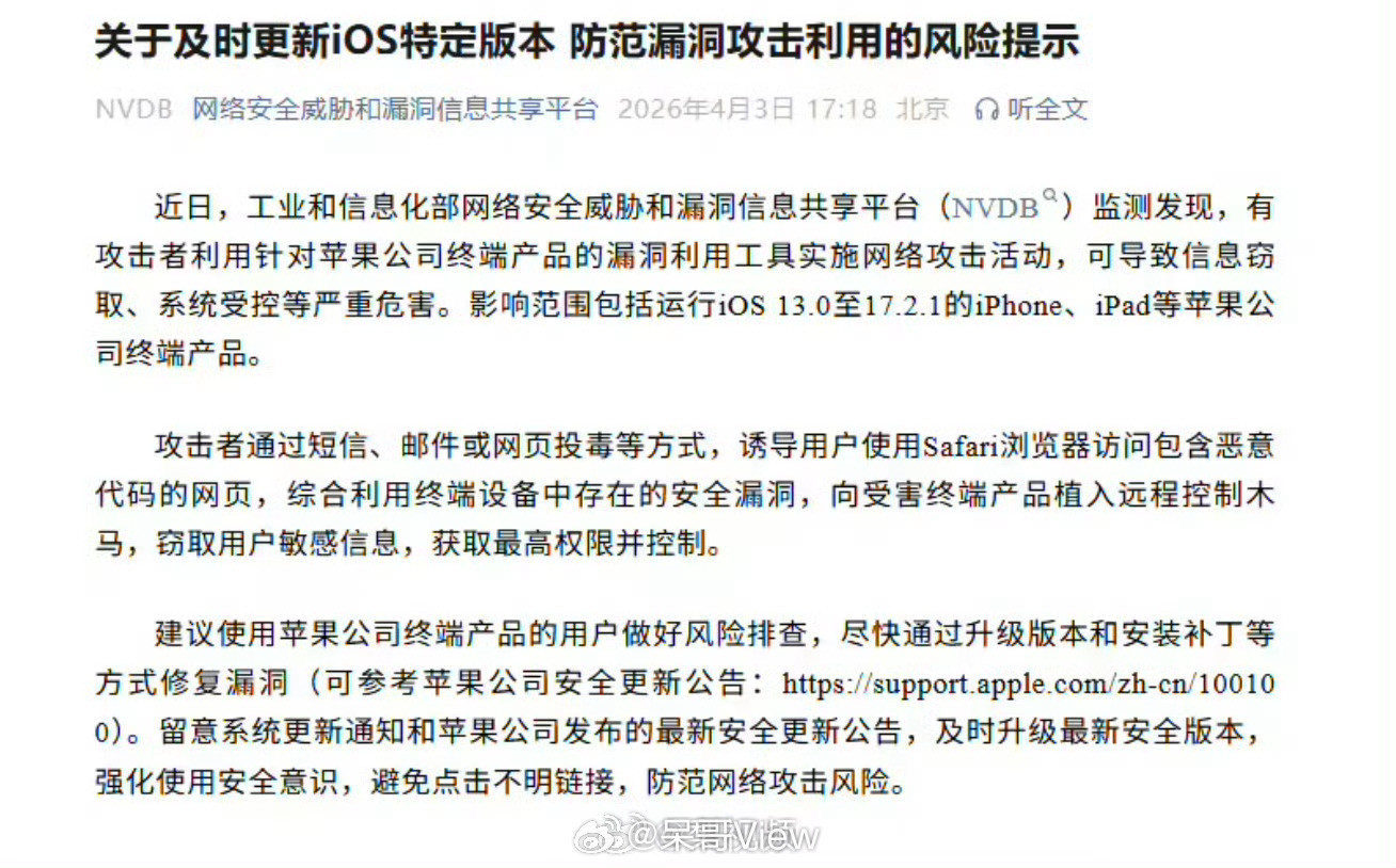 工信部紧急提醒苹果用户还好平时喜欢更新系统，完美避开这波苹果用户危机，不过就算是