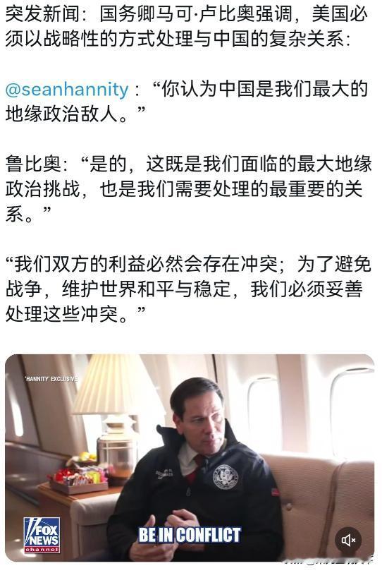 罕见改口！现场反转！鲁比奥对华态度为何突然转向一名记者采访美国国务卿鲁比奥，询