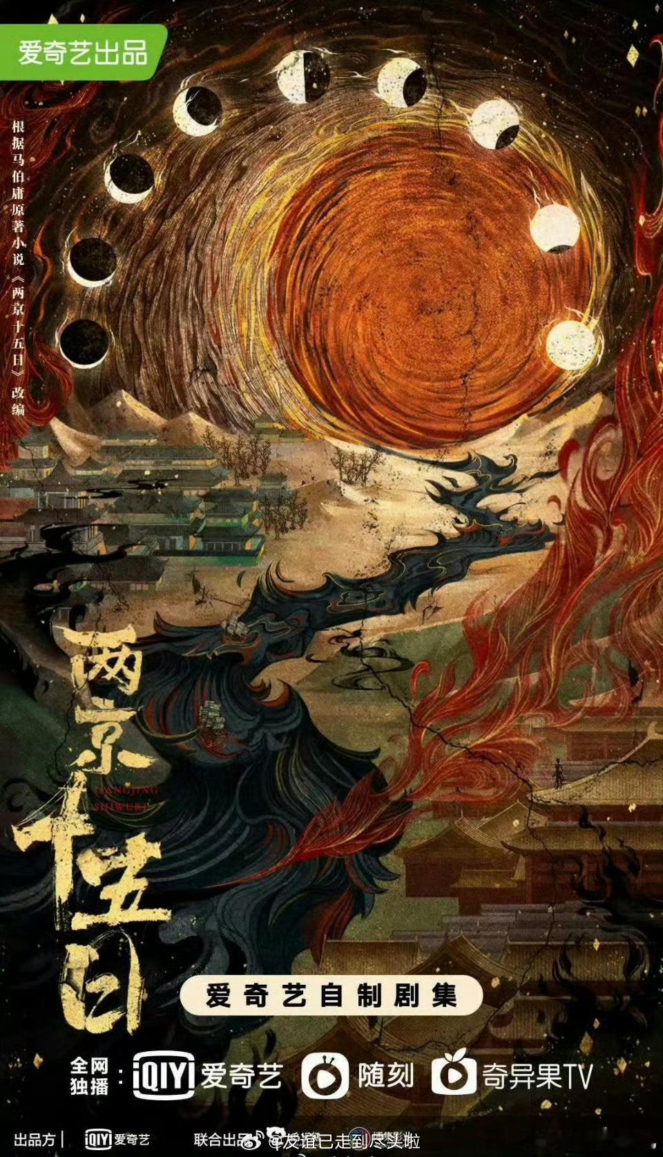 🍉🥝《两京十五日》成毅，林更新，导演：张黎成毅和林更新还挺新鲜的组合，导演不