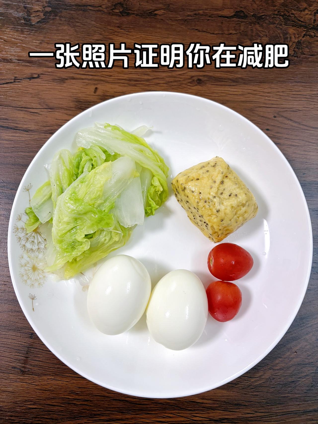 泪水打湿我的减脂餐，目标95斤，加油今日减脂晚餐：两个鸡蛋+番茄+玉米馒头+水