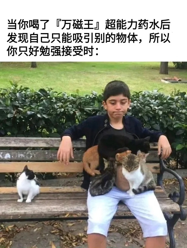 你还勉强上了？​​​