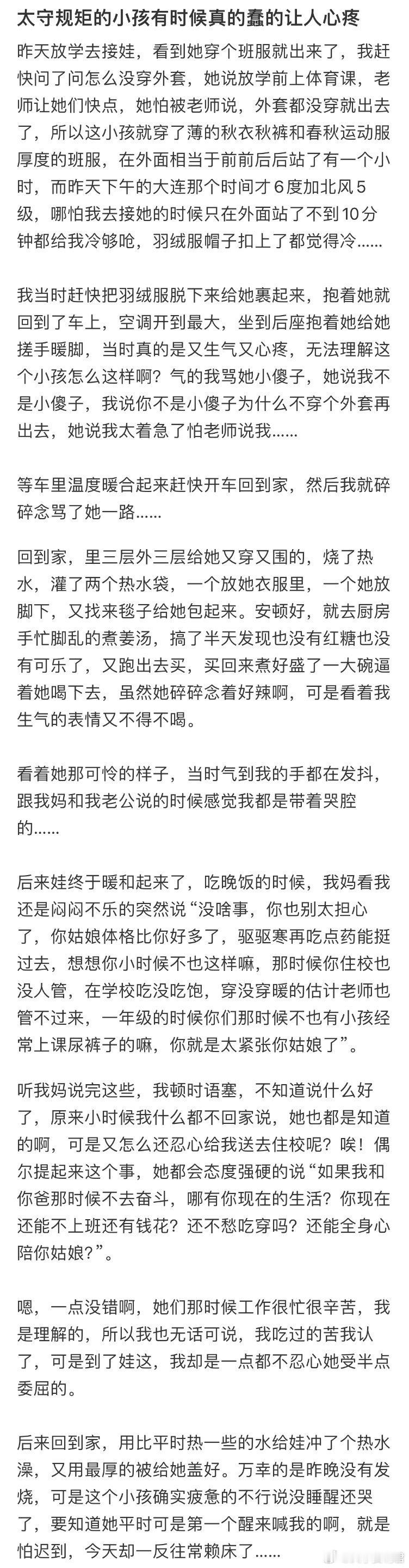太守规矩的小孩有时候真的蠢的让人心疼​​​​