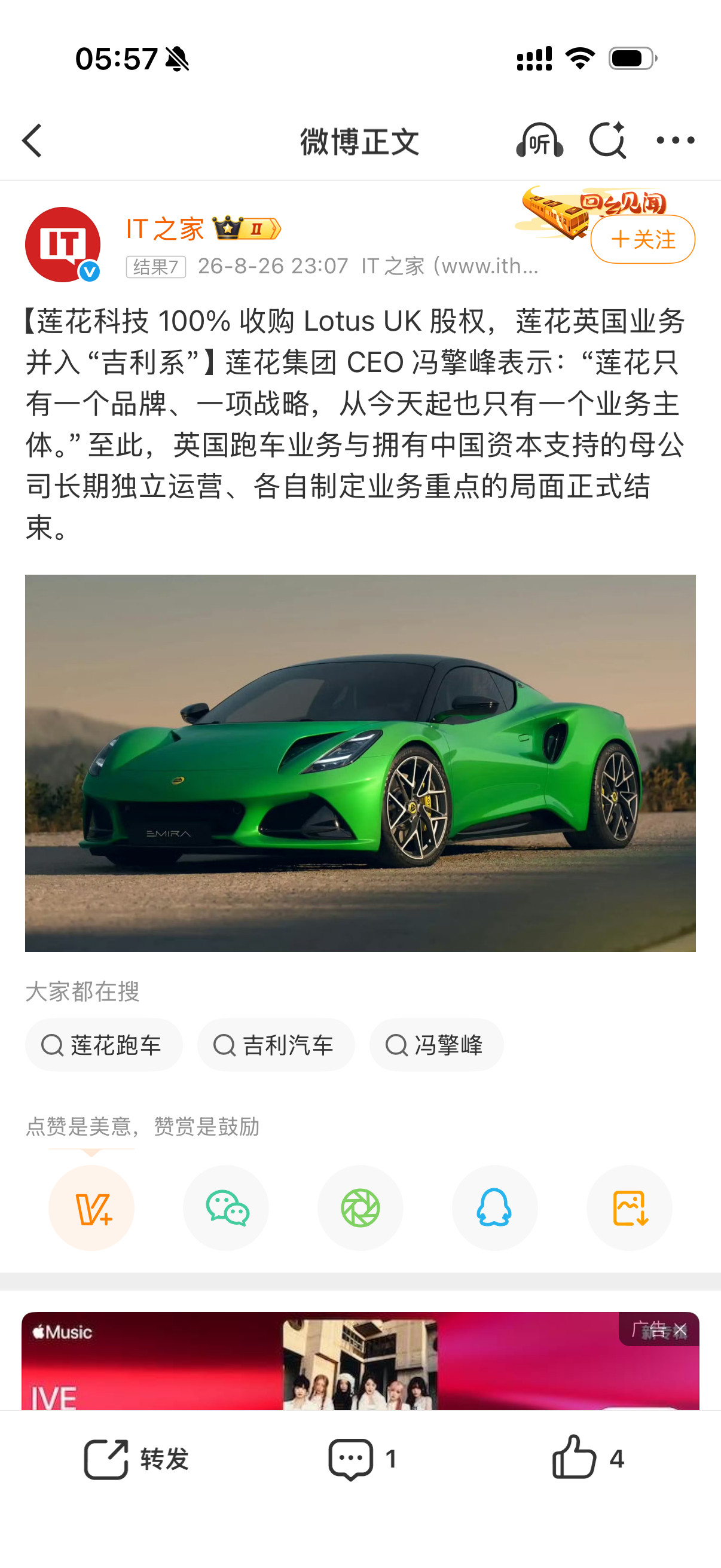 莲花科技收购LotusUK先把这个故事给大家明白：2017年吉利入股莲花，和马来