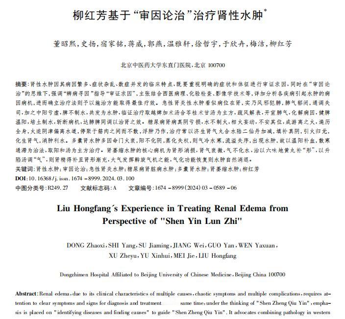 肾病水肿怎样才能治好？“审因论治”治水肿的独到方法，患者必看！肾性水肿是一种