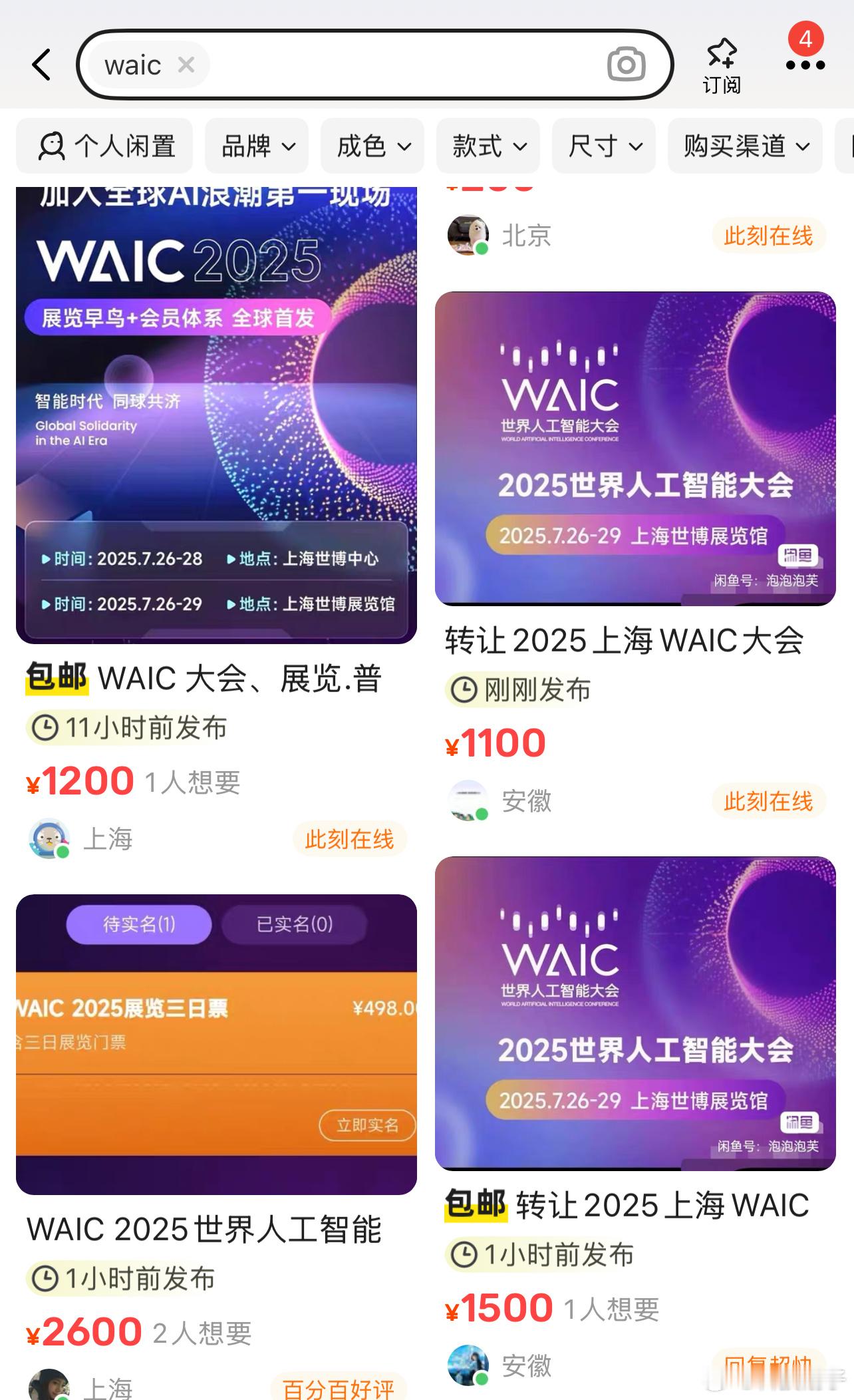 我去，WAIC门票一票难求，甚至被炒到1000多块一张，这也太离谱了！作为人工智