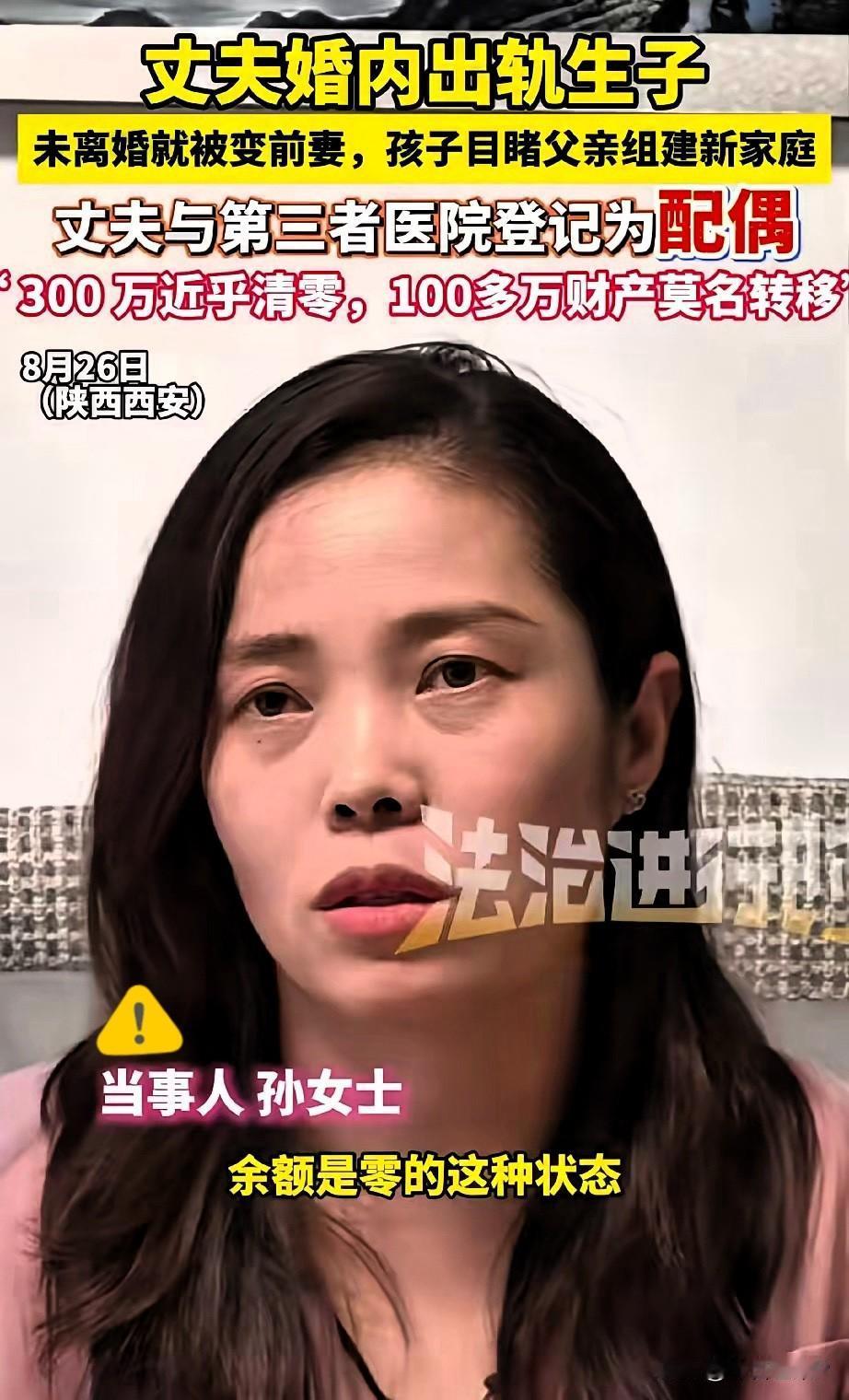 第二个“朱女士”出现了，她就是陕西的孙女士！孙女士说，她丈夫婚内出轨，还生了孩