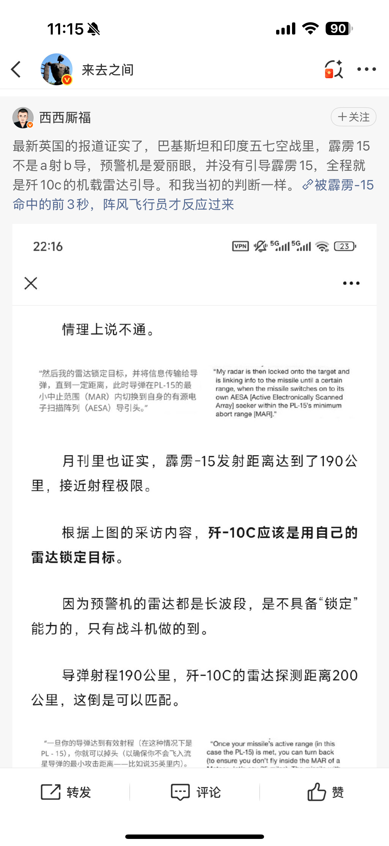 英国媒体报道，印巴57空战，巴基斯坦的预警机是爱立眼，不是中国的ZDK-03。这
