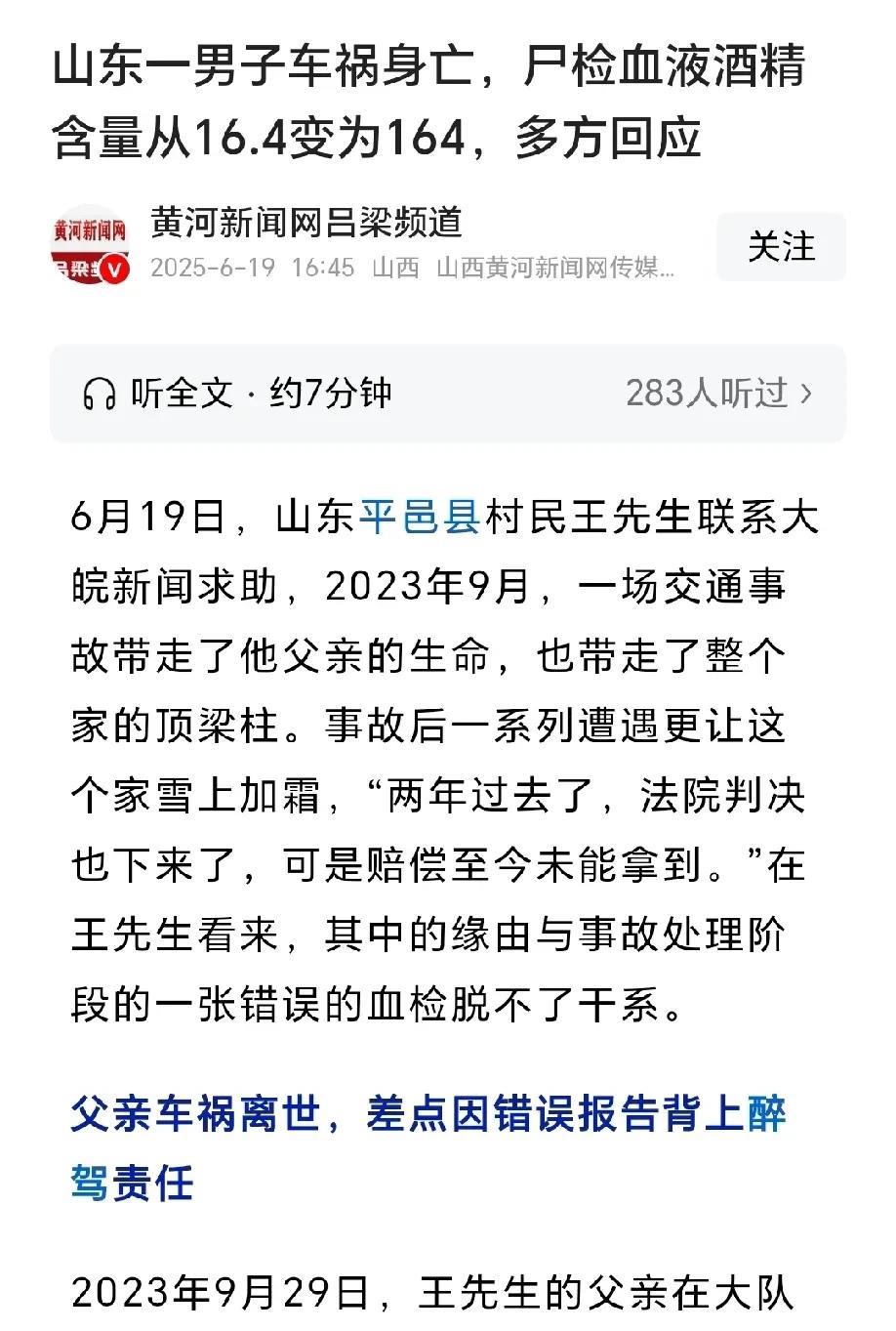 山东平邑，男子的父亲因肇事身亡，交警出具的检验报告显示，男子的父亲血液酒精含量1