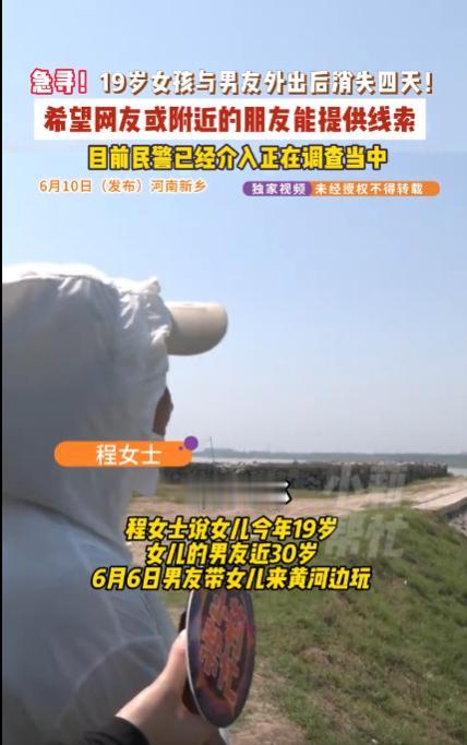 真的让人心里发慌！6月10日，河南新乡，一名19岁的年轻姑娘，跟近30岁的男朋友