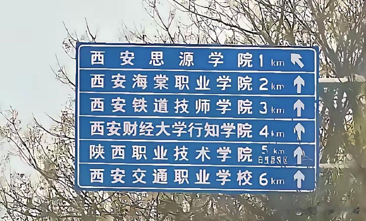 白鹿原大学城就这些大学，好多都是原来大专，中职院校，如今都升级为本科，高职院校了