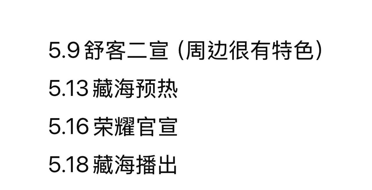 关于肖战五月份的消息看多个博主爆出并贴出了时间肖战的代言。舒克二宣和荣耀