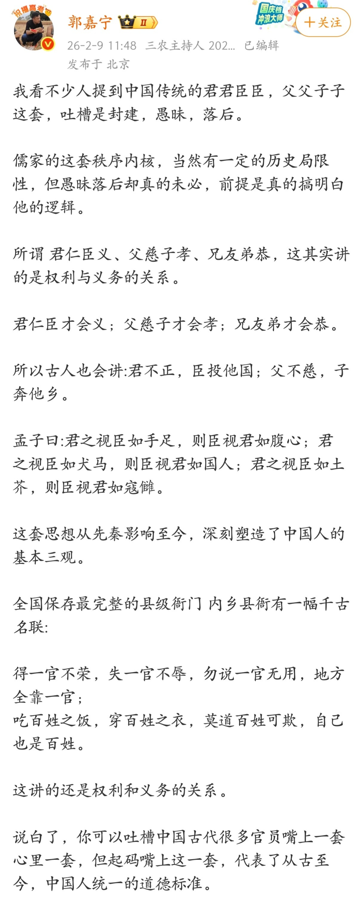 你可以吐槽中国古代很多官员嘴上一套心里一套，但起码嘴上这一套，代表了从古至今，中
