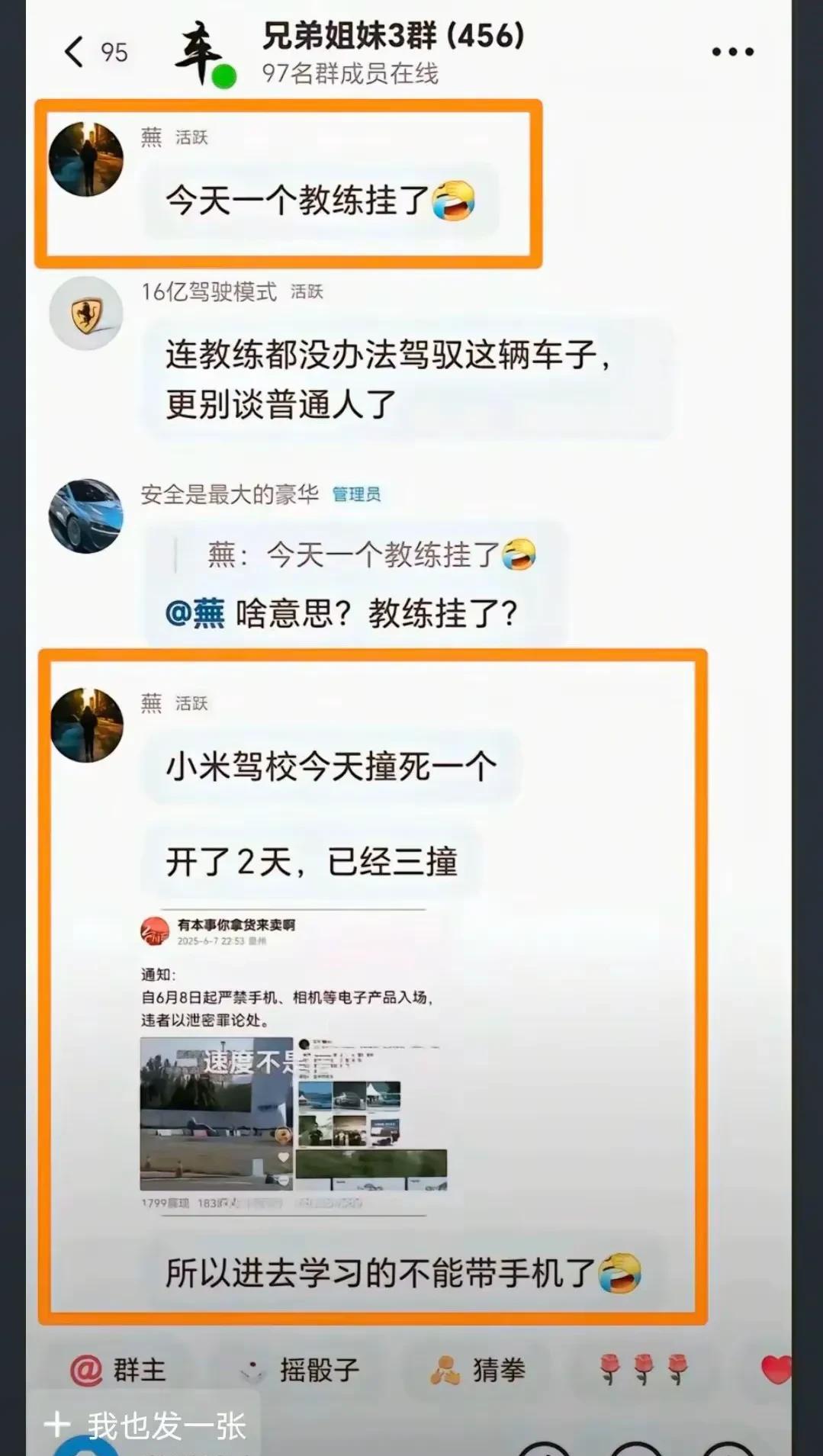 小米赶紧来辟谣，有人说小米培训的教练被撞身亡？？!!如果是真的，那真的有点恐怖