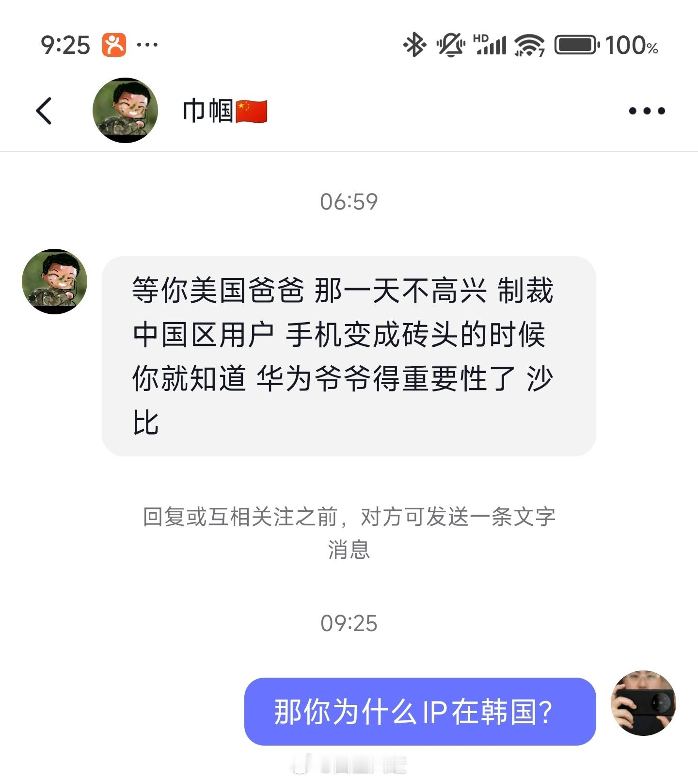 道理我都懂，可是为什么你IP在韩国？​​​