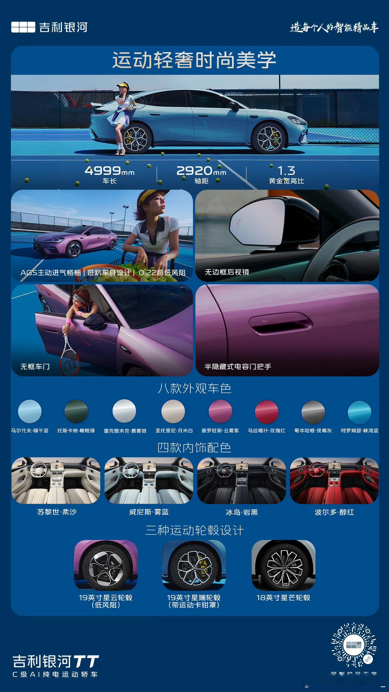 #吉利银河TT上市价12.99万起#吉利银河TT正式开售，起售价12.99万。这台近5米的C级纯电轿