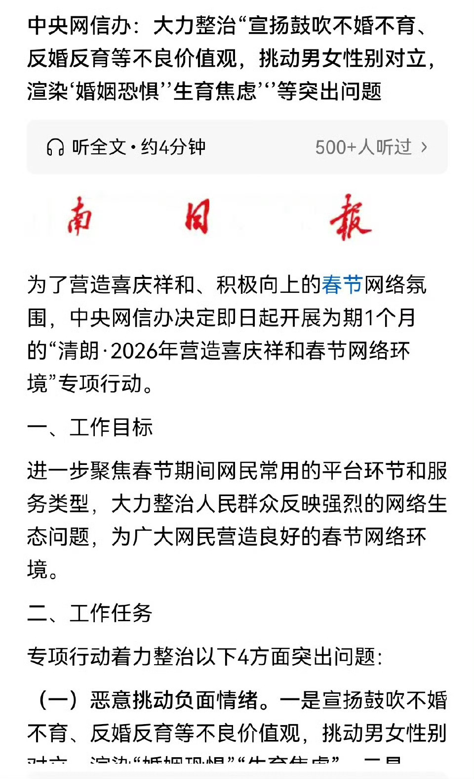 严厉打击挑动鼓吹不婚不育，男女对立！