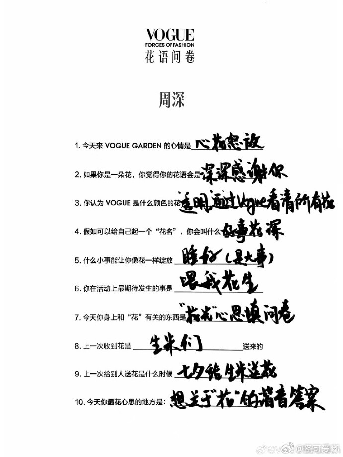 周深写的字看着就嗓门大哇塞，周深这问卷字迹太搞笑了！和别人完全不同，感觉字都在“
