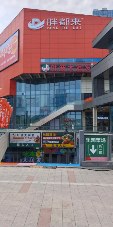 海宁胖都来超市开业10多天了，本来以为蹭下胖东来的热度，生意会很好，结果是门前冷