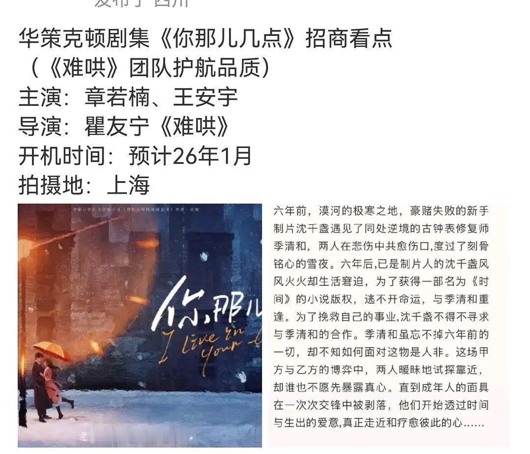 🍉章若楠难哄红利来了，将搭档王安宇出演现偶