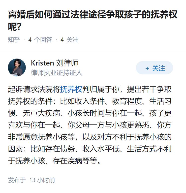 离婚后如何通过法律途径争取孩子的抚养权呢？
