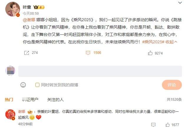 叶童发文祝谢娜生日快乐叶童发文说在此祝谢娜生日快乐，未来继续乘风而行！乘风202