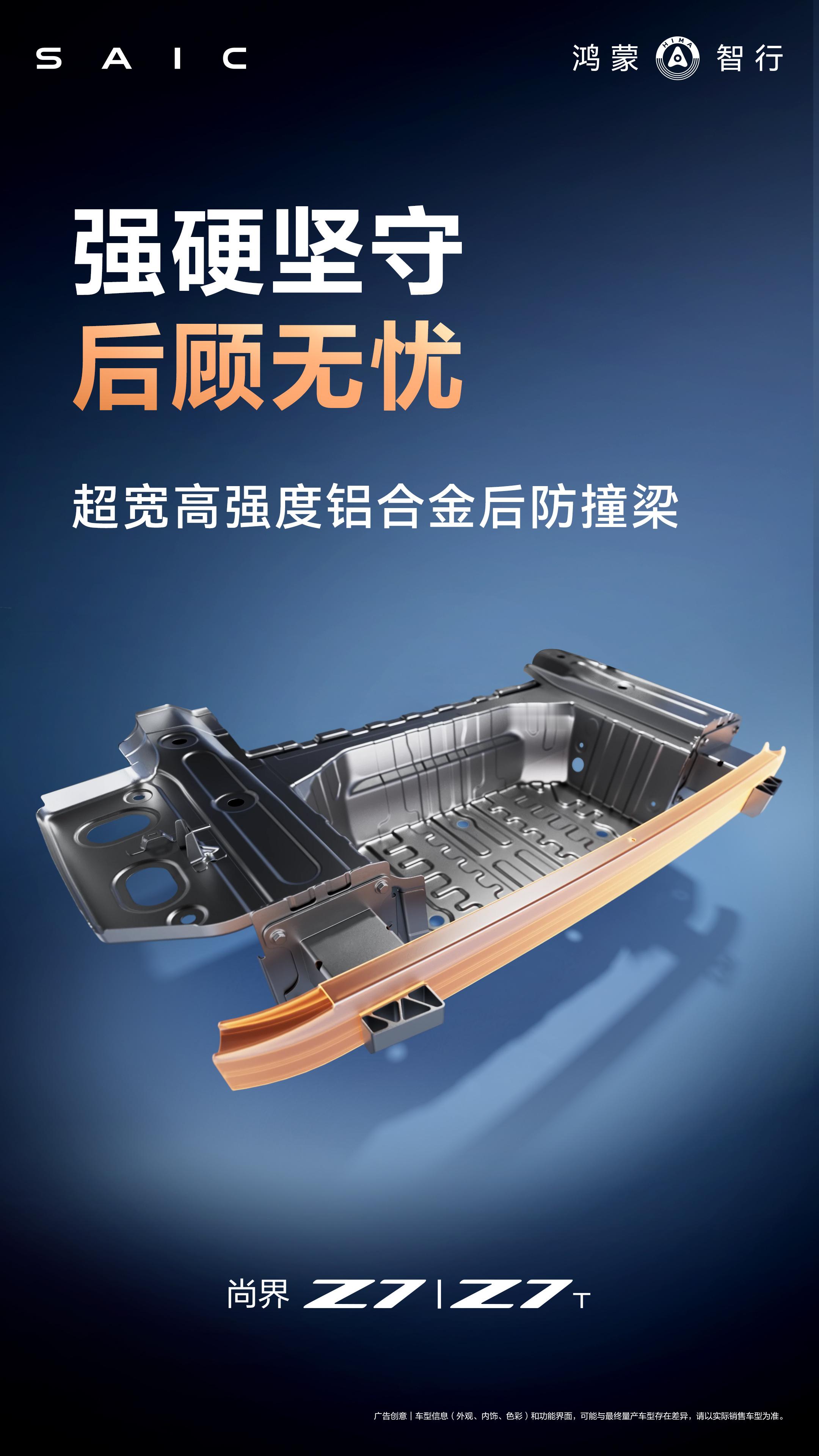 尚界Z7/Z7T白车身亮点揭晓：采用十三横五纵笼式车身，91%高强钢+铝合金，2