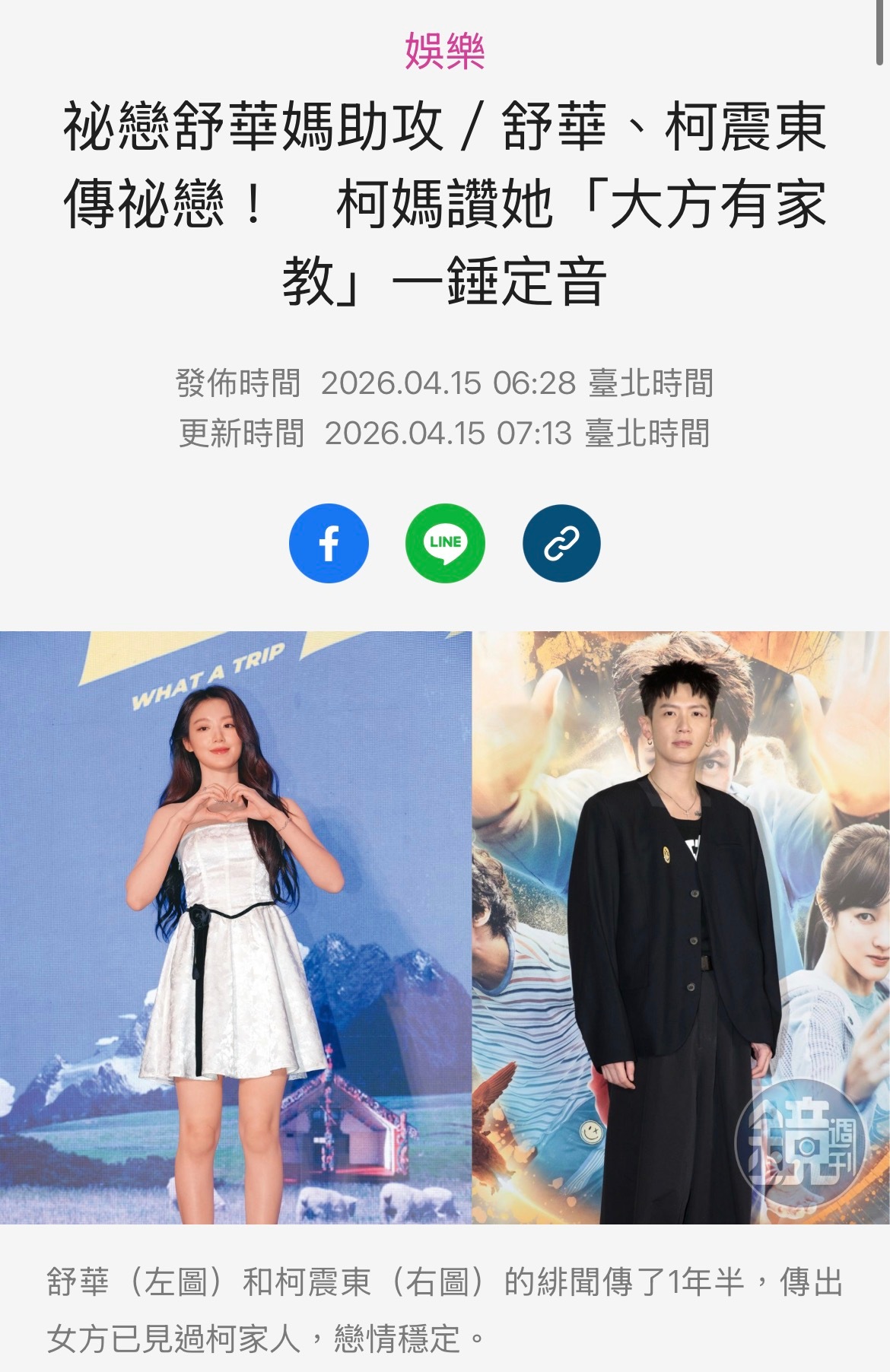 曝柯震东叶舒华交往一年半台媒报柯震东叶舒华秘密交往一年半，女方已见过柯震东家人。