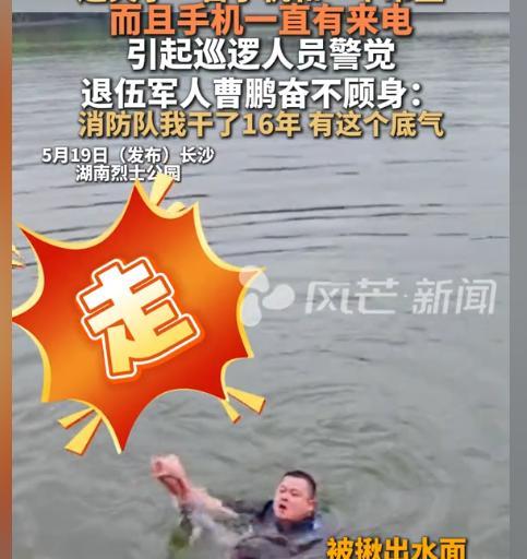 泪目了！湖南烈士公园，一男子在湖边时，突然看到湖边的凳子上有一台手机，可手机上一