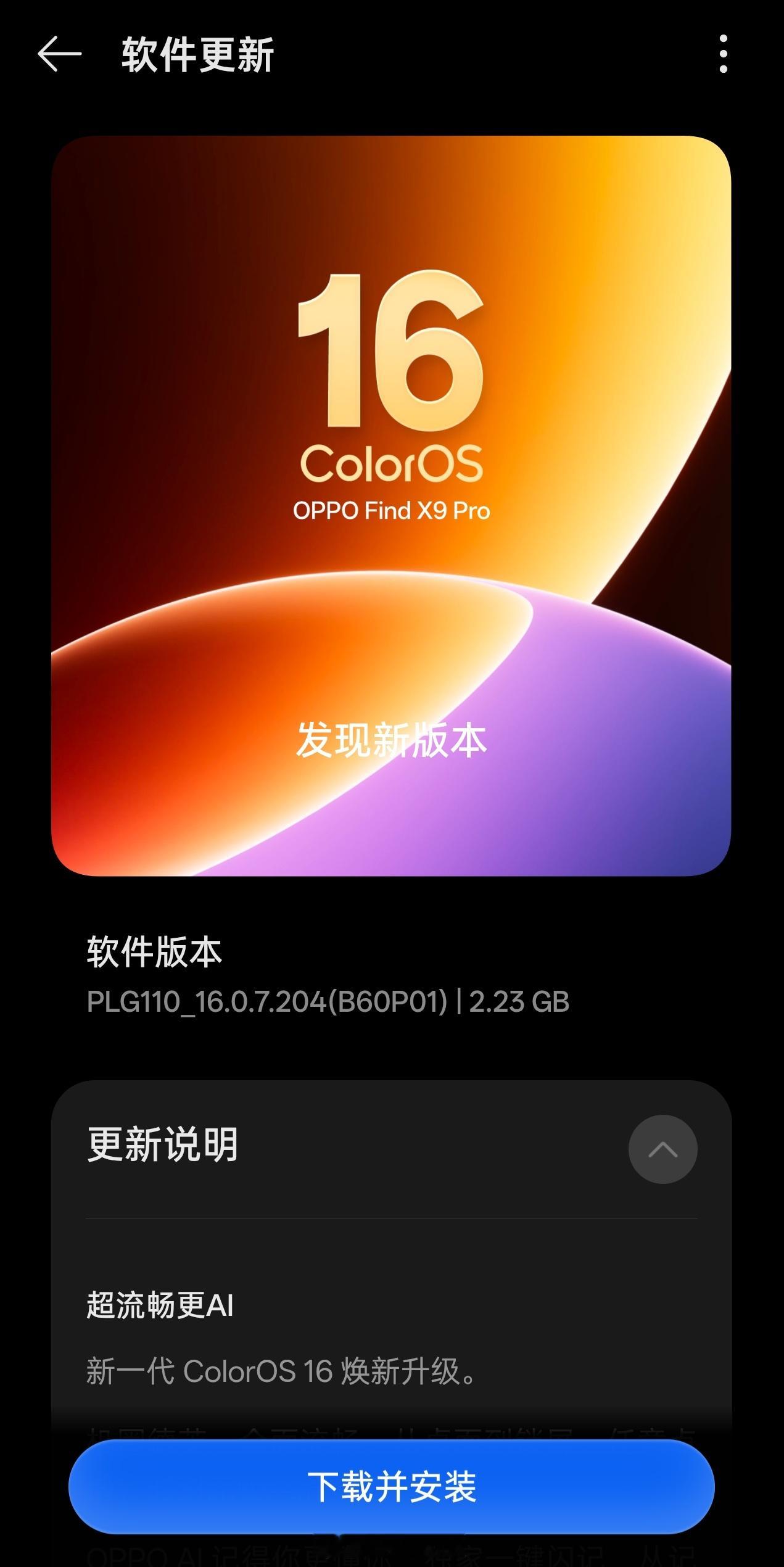 ColorOS16终于变金了我的推送了，抓紧更新~