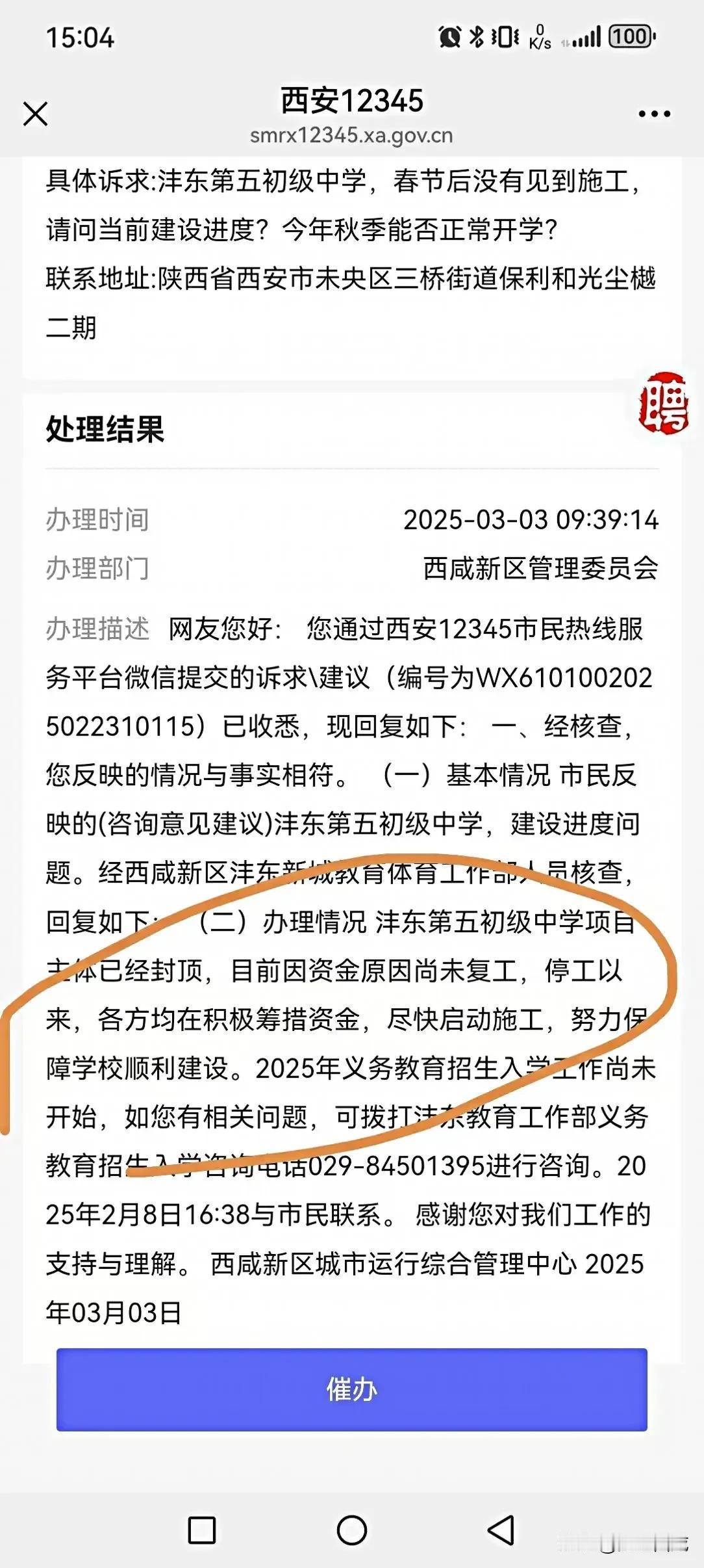 以前没钱都是遮遮掩掩，现在直接亮底牌了，没钱保障项目建设了！最近有人咨询沣东第