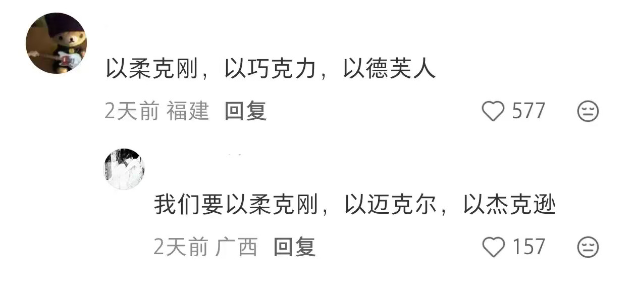 有趣的中文中国人造梗能力还是太强了​​​