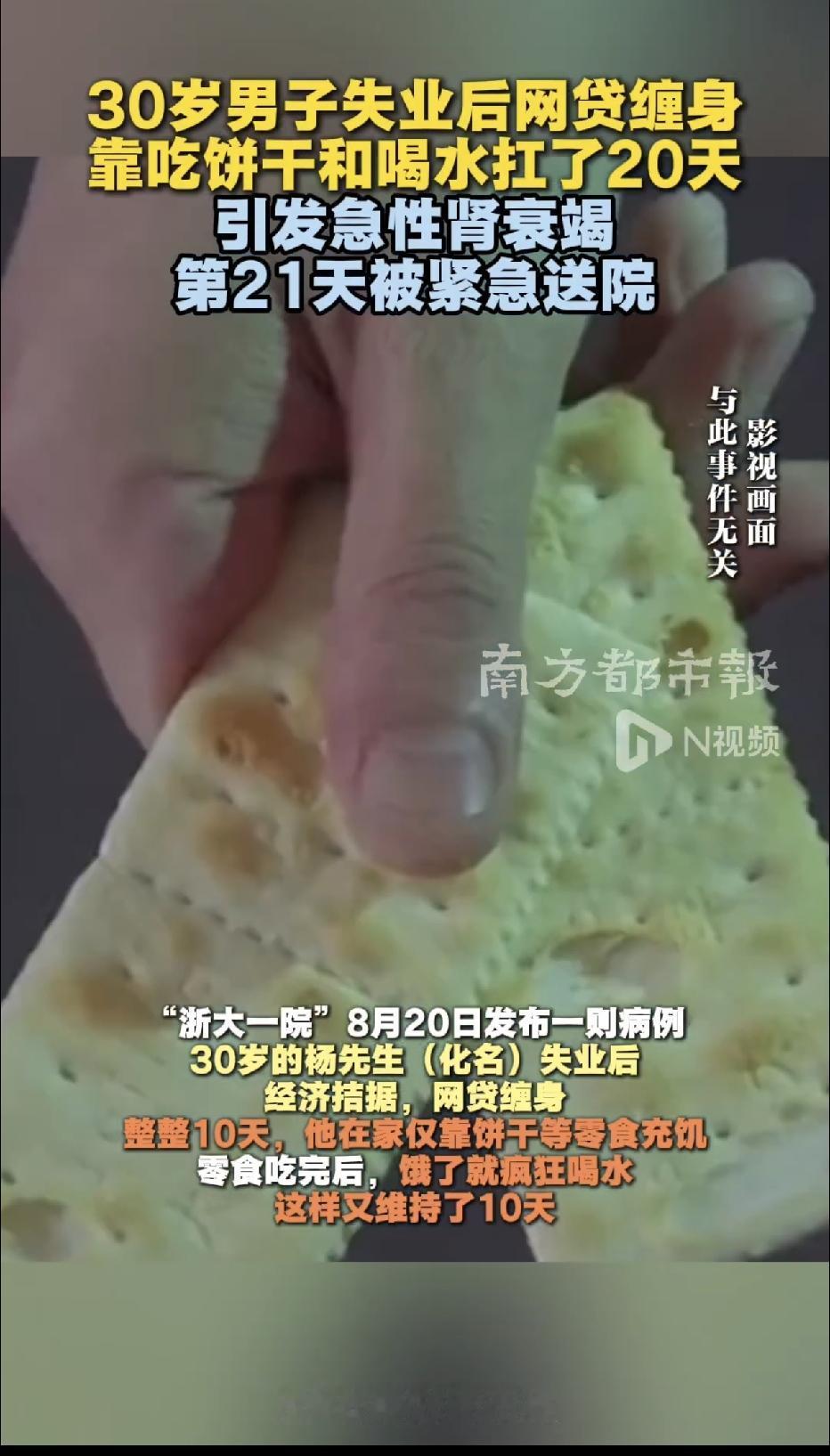 江西，一30岁男子因失业，借了很多网贷，由于一时找不到工作，男子便将自己关在出租