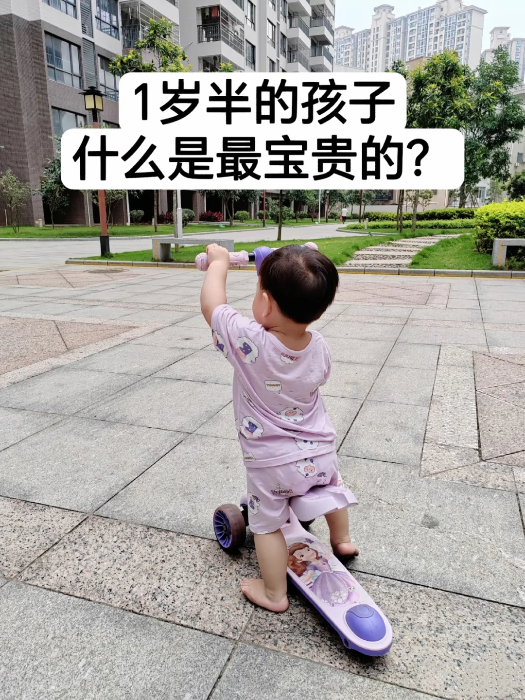 1岁半的孩子，什么是最宝贵的？