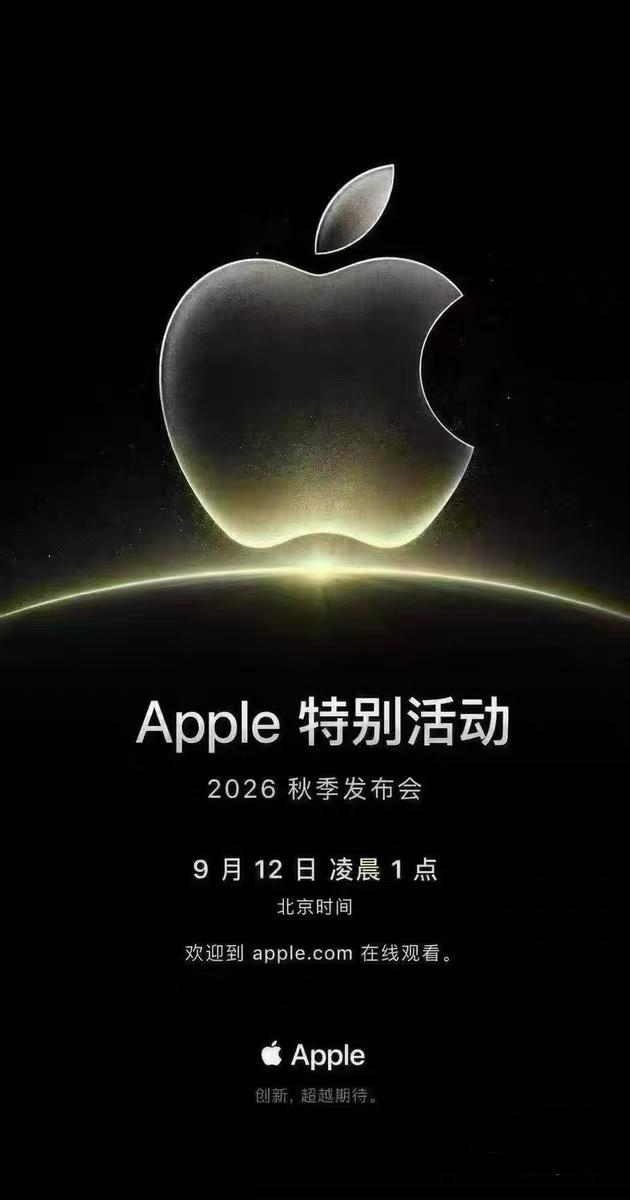 ⏰关键时间线（网传仅供参考，以官方为准）▪️发布会：9月10日凌晨1点▪️