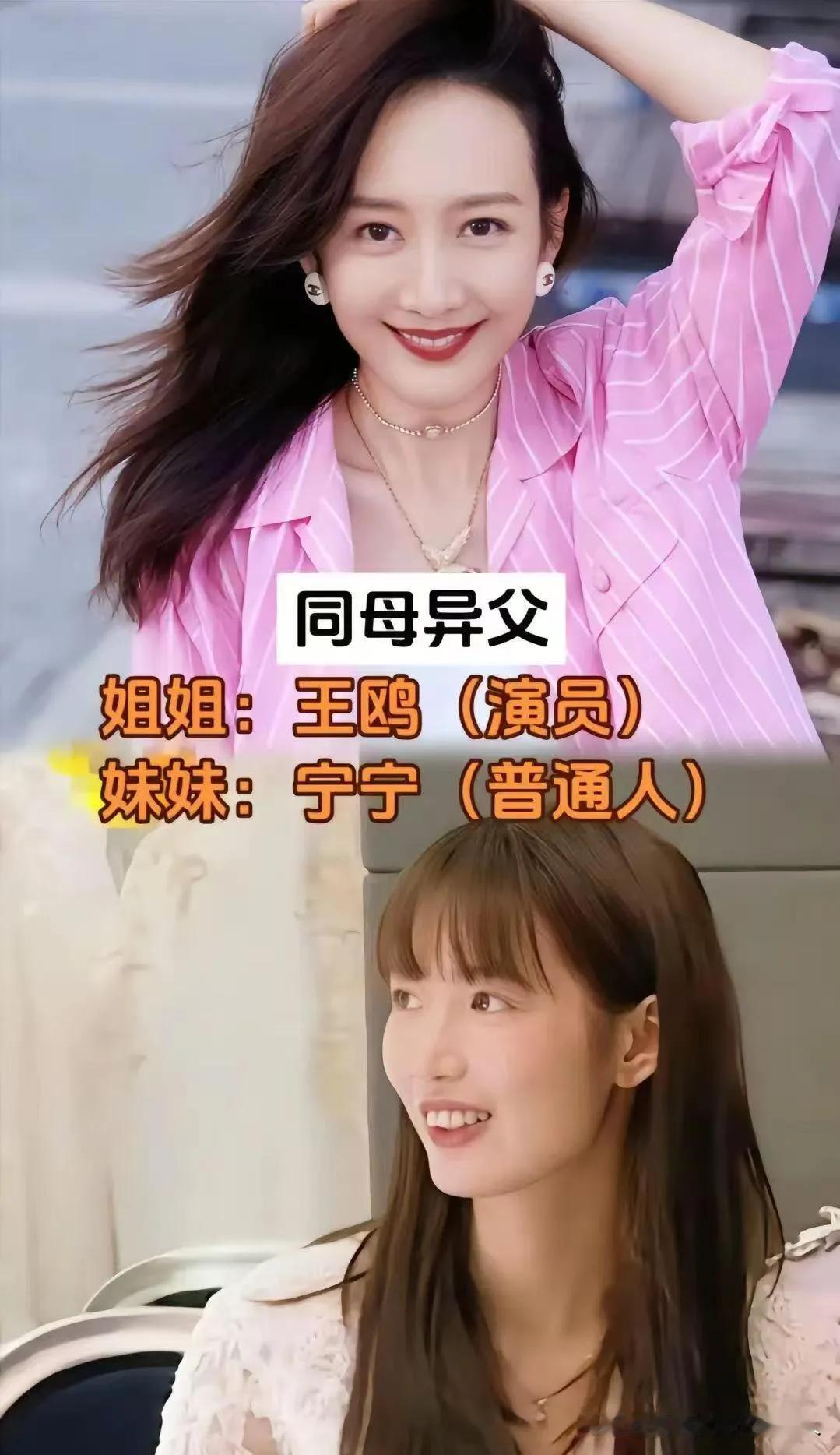 虽然是同父异母，但是感情特别好。孙俪与妹妹孙艳的合影展示了两位高颜值女性的不同