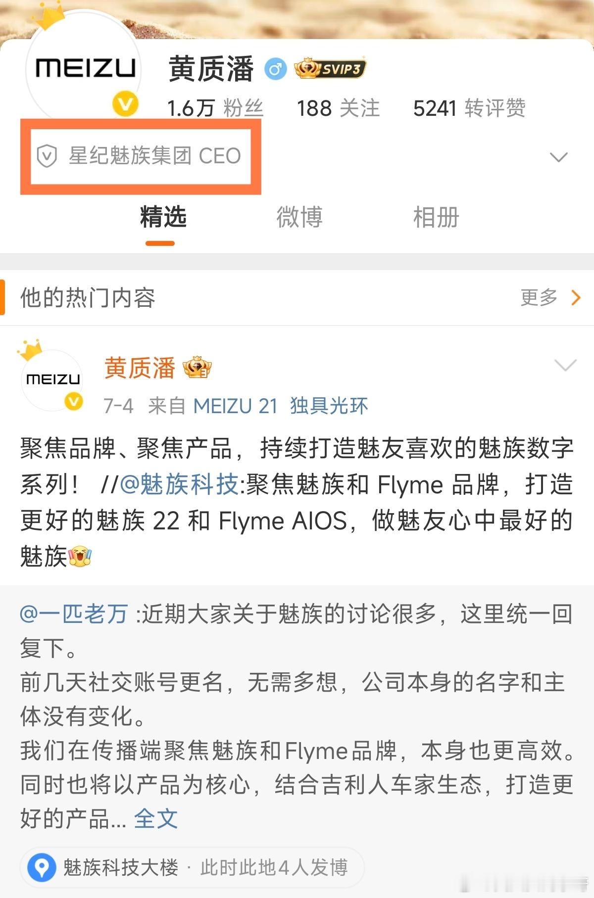 魅族内部高管小规模洗牌了～​​​