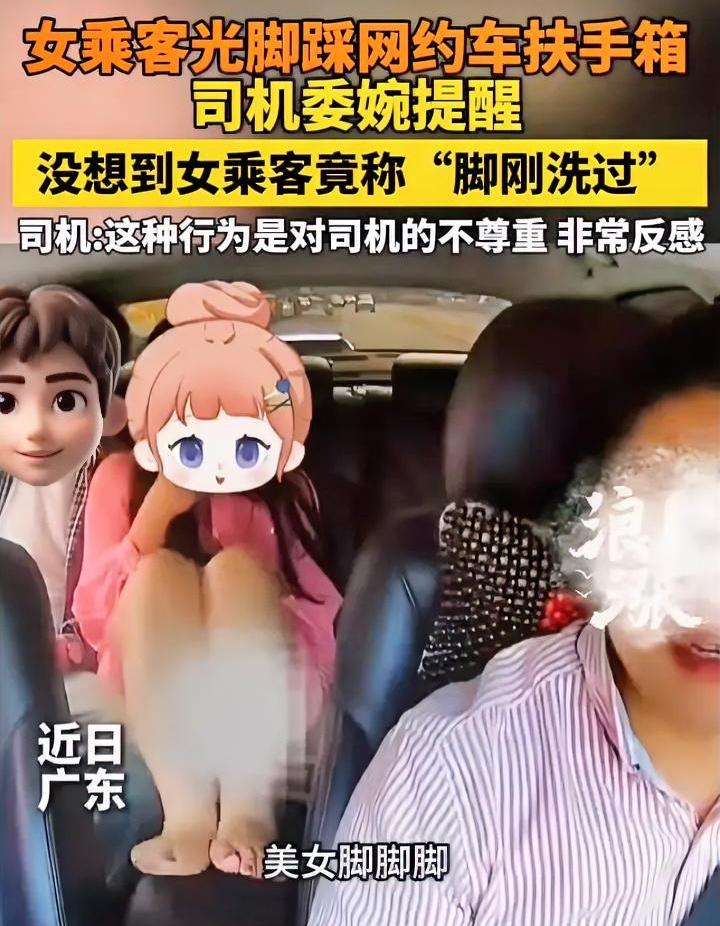 不觉得这个女子非常轻浮吗？广东梅州女乘客光脚踩网约车扶手箱，司机制止后，女子荒唐