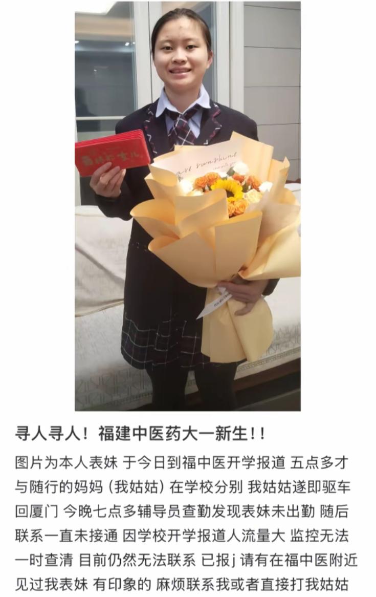 痛心，人已找到！图中女孩是2026级大一新生，9月5日妈妈送她到福中医报道，妈